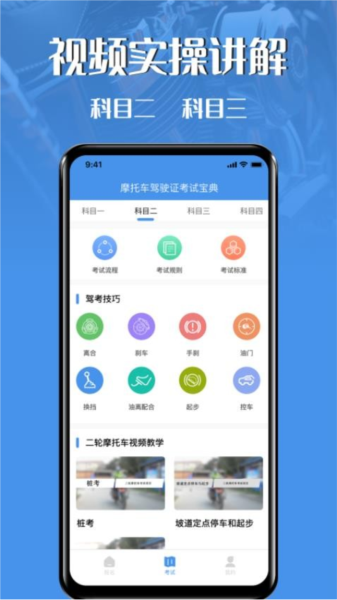 摩托车驾驶证考试宝典最新版