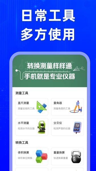 万能发声计算器app