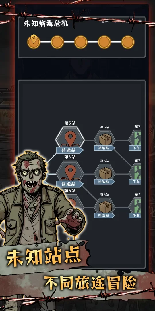 我在末日开火车最新版