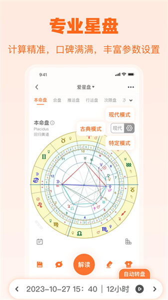 爱星盘官方版