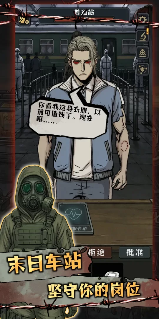 我在末日开火车最新版