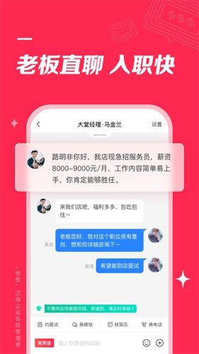 店长直聘app