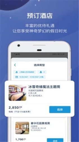 上海迪士尼度假区app