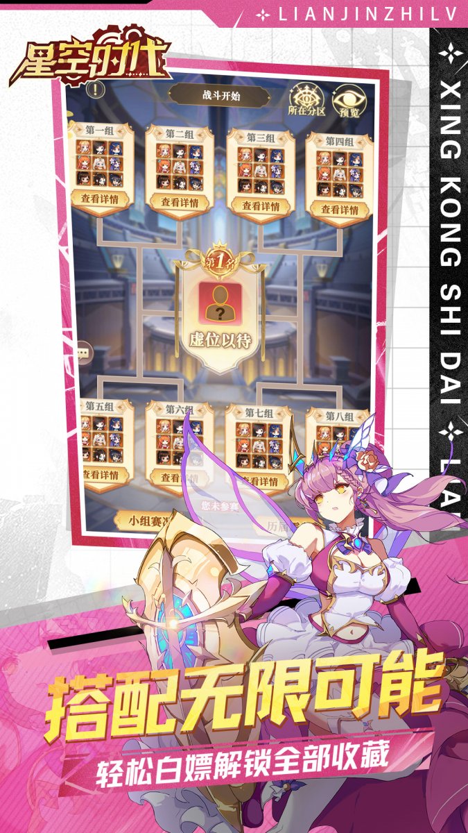 星空时代最新版