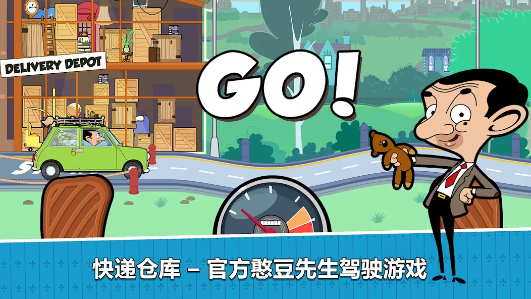 憨豆先生送快递最新版