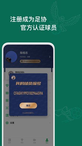 足球中国app