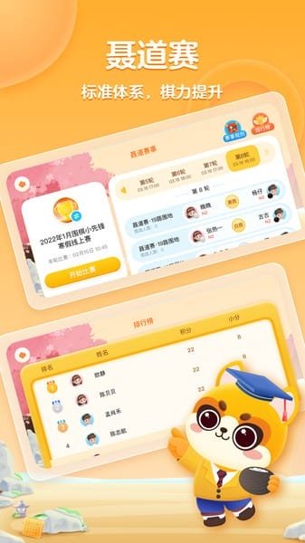 聂卫平少儿围棋app