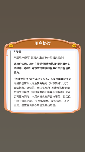 挪猪大挑战最新版