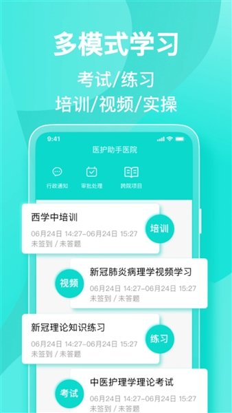 医护助手官方版