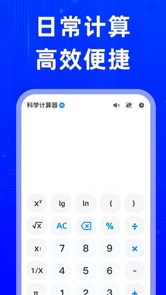 万能发声计算器app
