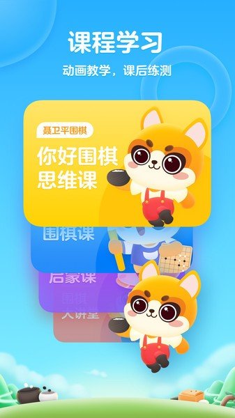 聂卫平少儿围棋app