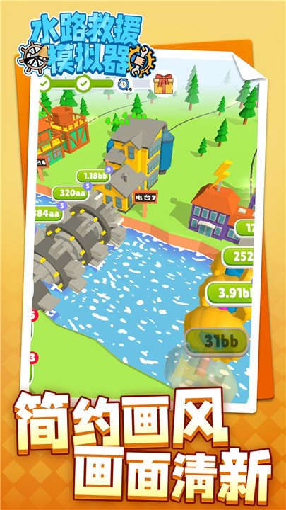 水路救援模拟器最新版