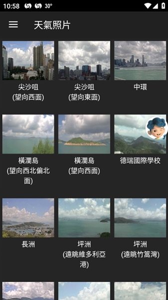 我的天文台app
