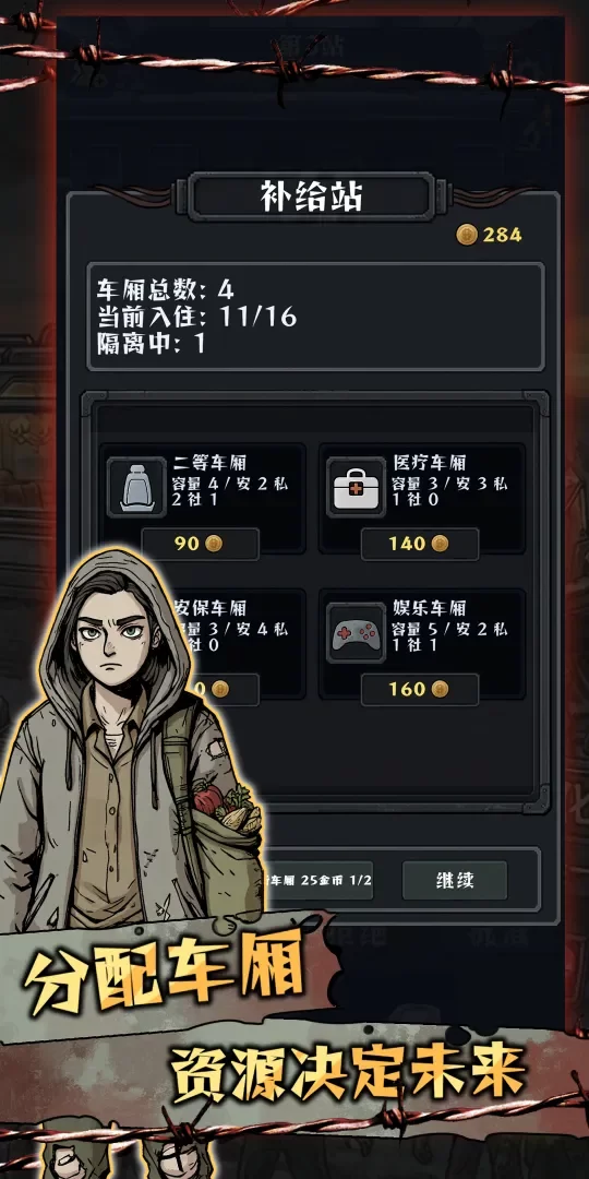 我在末日开火车最新版