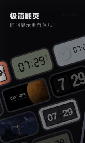 翻页时钟app安卓版