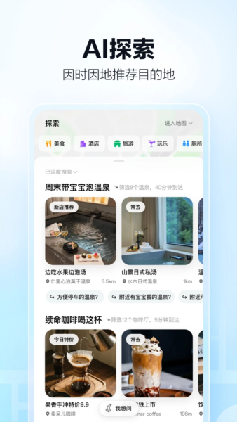 高德地图2026版本