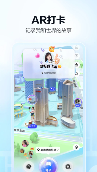 高德地图2026版本