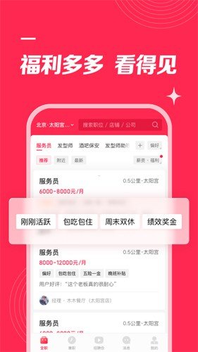 店长直聘app