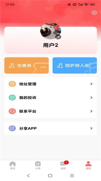 精心护理app官方正版