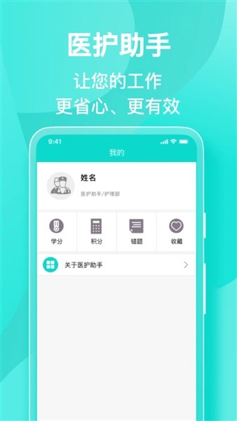 医护助手官方版