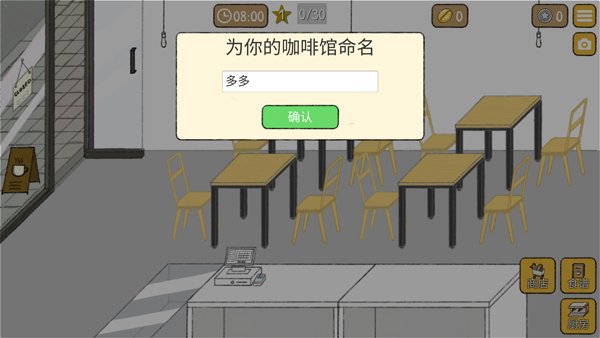 小咖啡馆的故事最新版