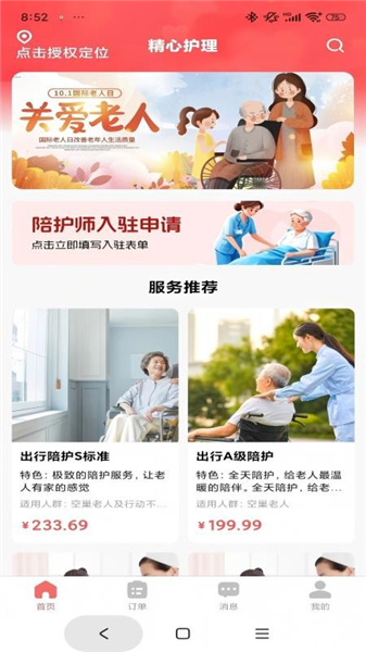 精心护理app官方正版