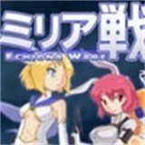 米莉亚战记dx最新版