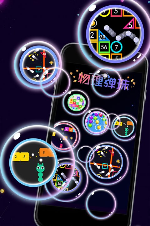 物理弹珠最新版