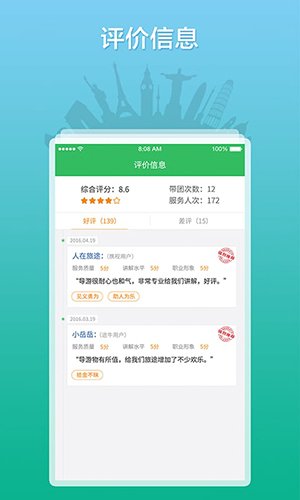 全国导游之家app