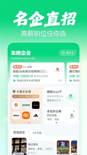 赶集招聘app