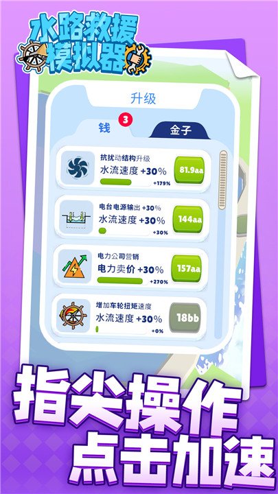 水路救援模拟器最新版