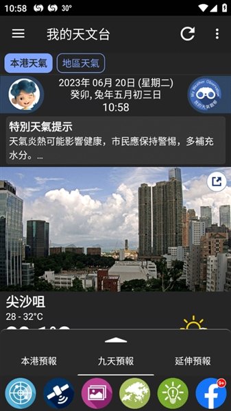 我的天文台app
