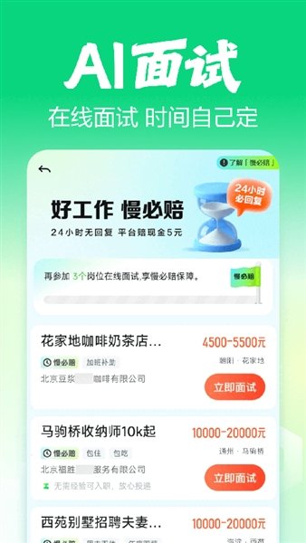 赶集招聘app
