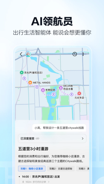 高德地图2026版本