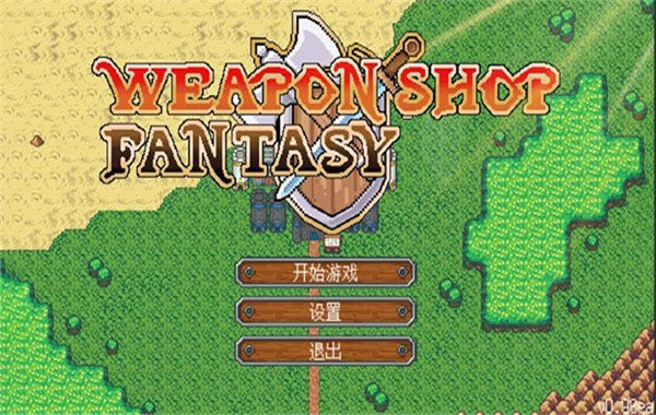 武器店物语最新版