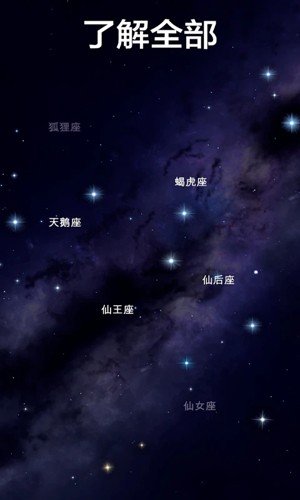 星空漫步2app