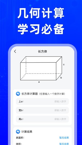 万能发声计算器app