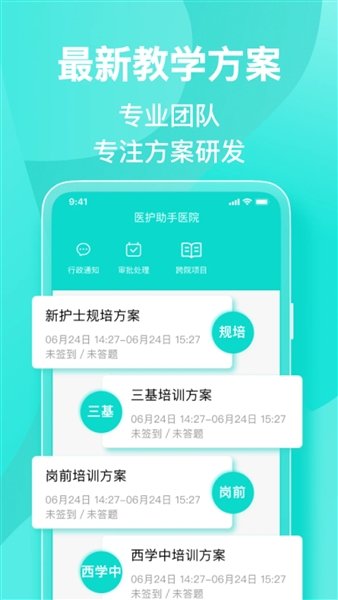 医护助手官方版