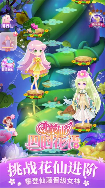 小花仙四时花语最新版