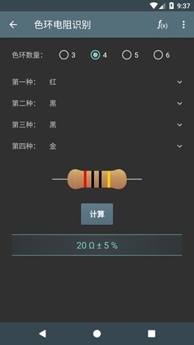 电工计算器app官方手机版