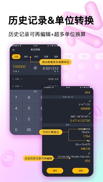 学生计算器app