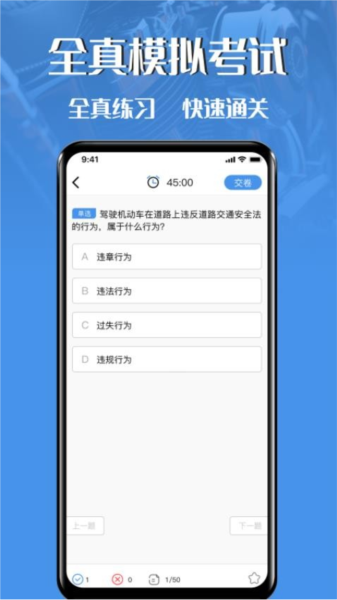 摩托车驾驶证考试宝典最新版