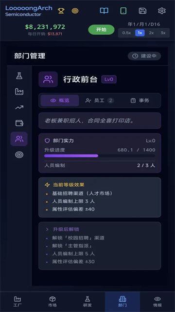 芯片大亨最新版