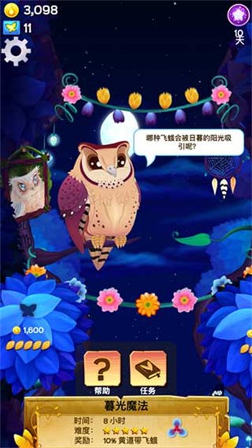 彩翼之星夜最新版