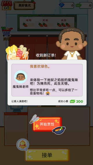 麻辣烫制作达人最新版
