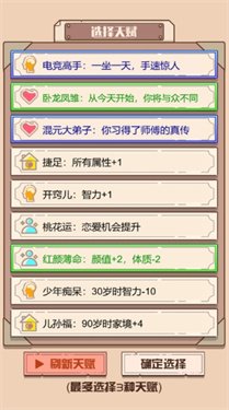 人生走向模拟器最新版