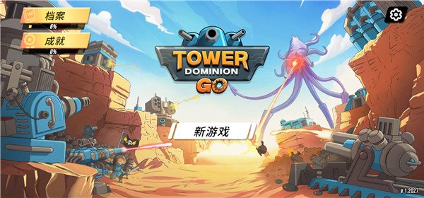 塔之统治最新版