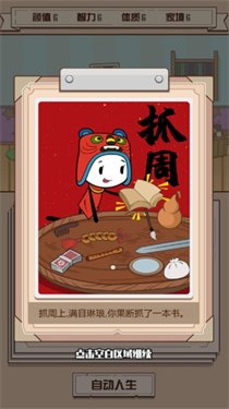 人生走向模拟器最新版