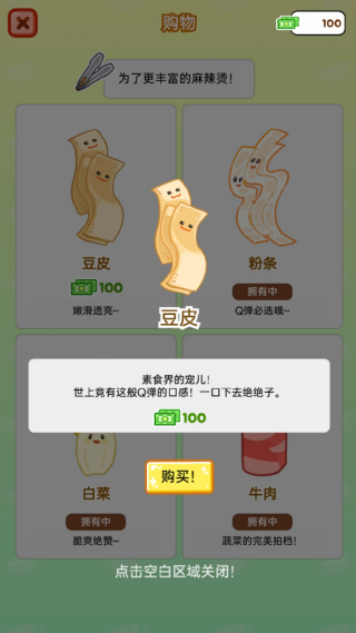 麻辣烫制作达人最新版