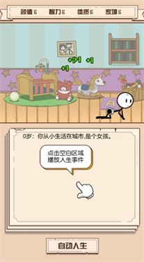 人生走向模拟器最新版